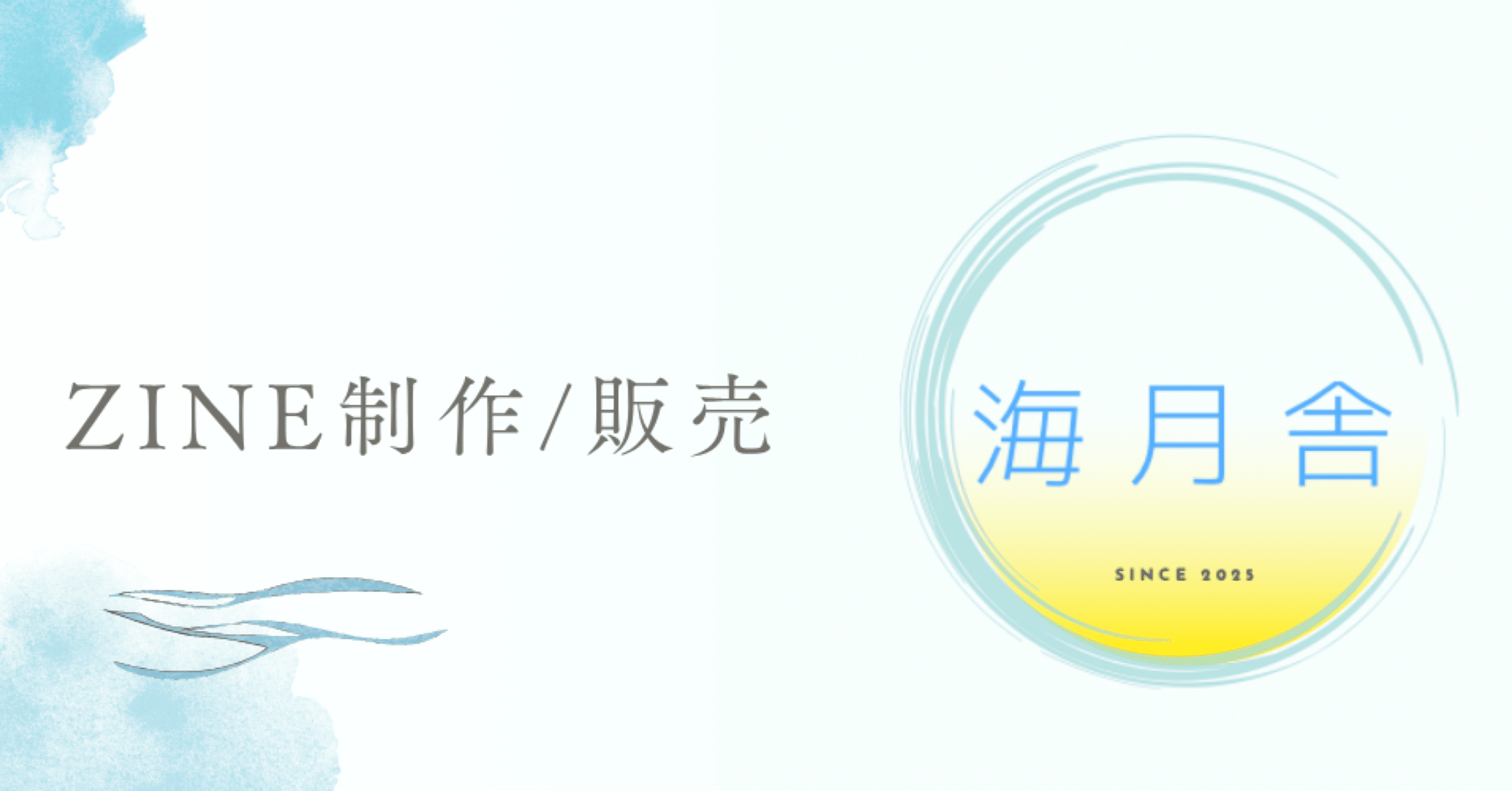 屋号を決めた日。｜藤崎殊海（Kotomi Fujisaki）