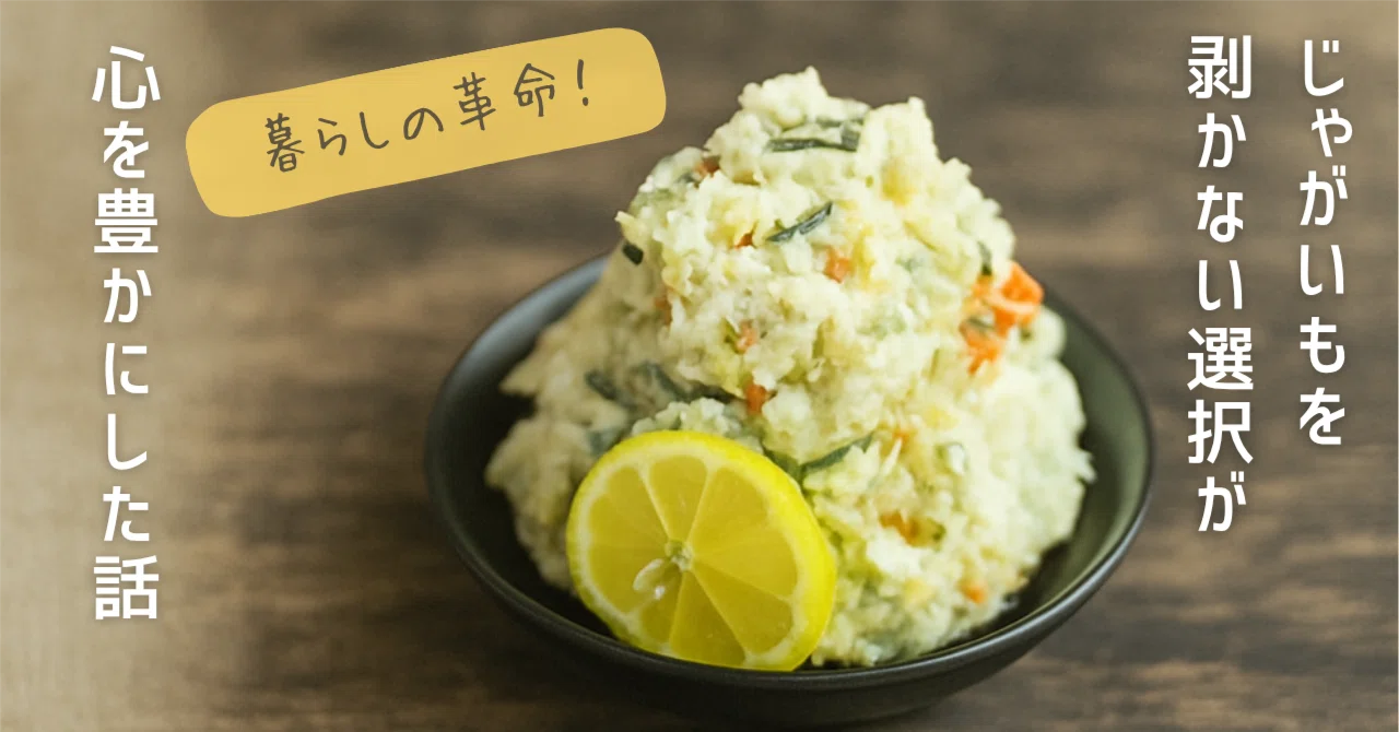 業務 スーパー ポテト サラダ