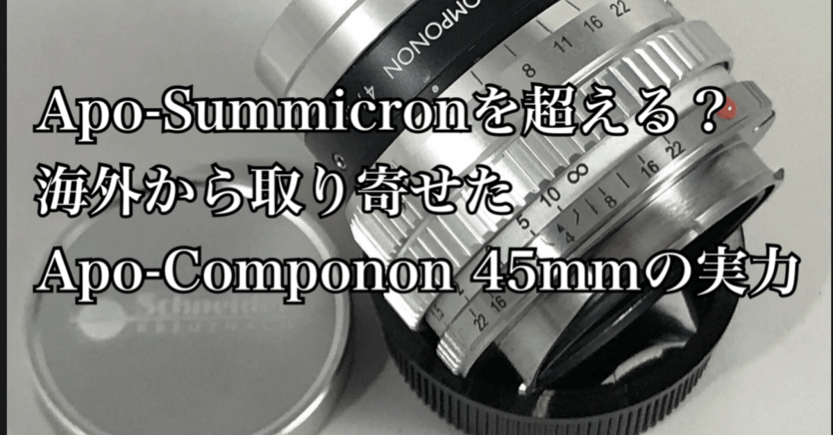 Apo-Componon 45mm f/4 レンズ Schneider-Kreuznach APO-Componon Mod Lens - PRONEWS