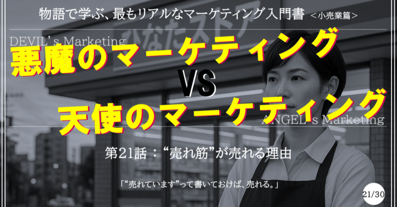 第21話:“売れ筋” が売れる理由FFF
