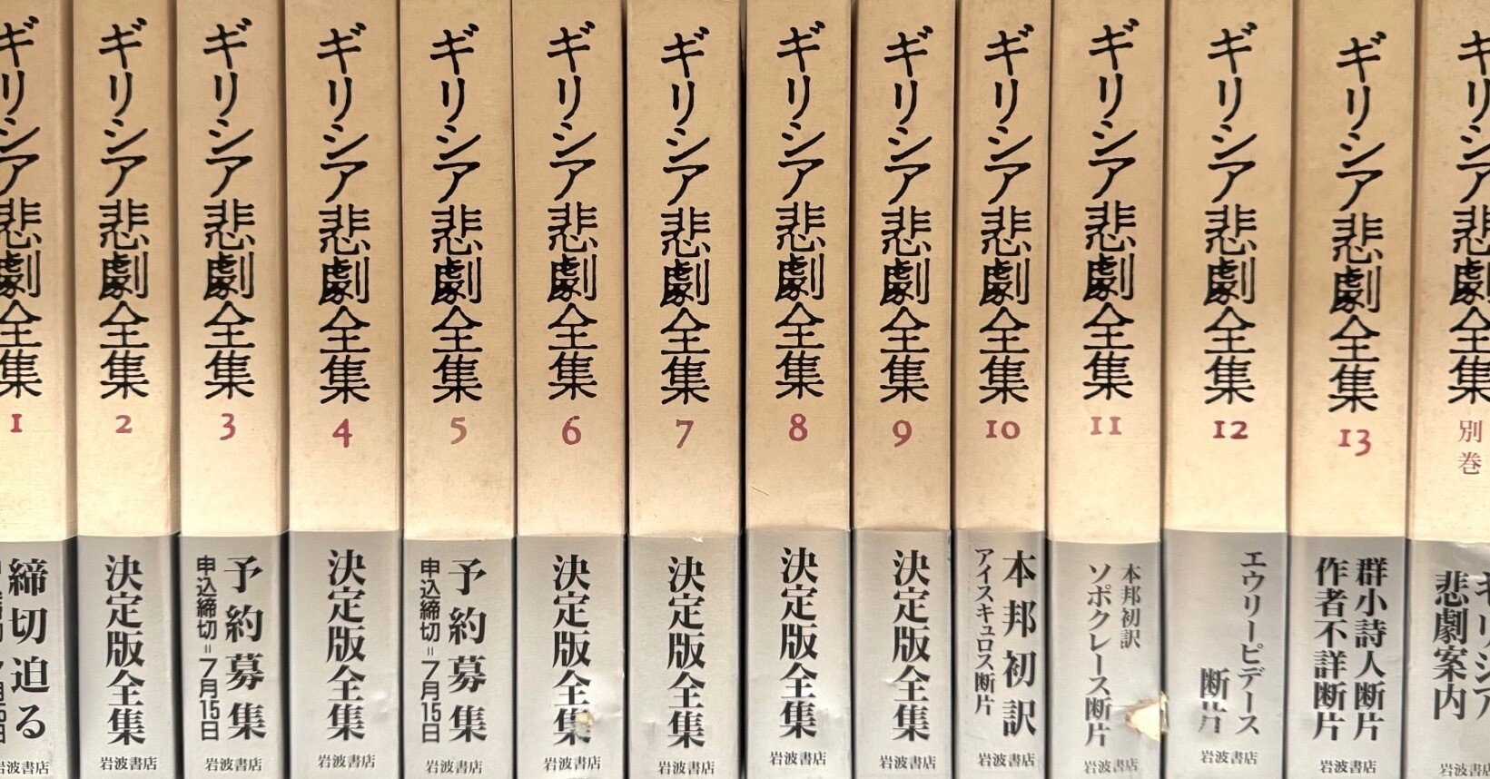 無職、『ギリシア悲劇全集』を読破する｜朶野