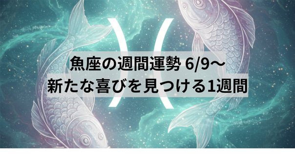 公式通販 - 人気アイテム多数 魚座新月の星読み(2025年2月28日）｜inorin 邦楽