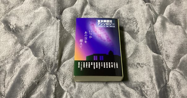 伊藤典夫評論集成』伊藤典夫（国書刊行会）｜加藤弘一