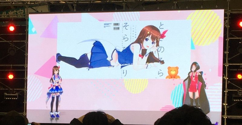 アニゲーフェス Nagoya Vtuberステージday1でsoraz 特にときのそらをとても好きになったというお話 ふふふ Note アニゲーフェス Nagoya Vtuberステージday1でsoraz 特にときのそらをとても好きになったというお話 ふふふ Note