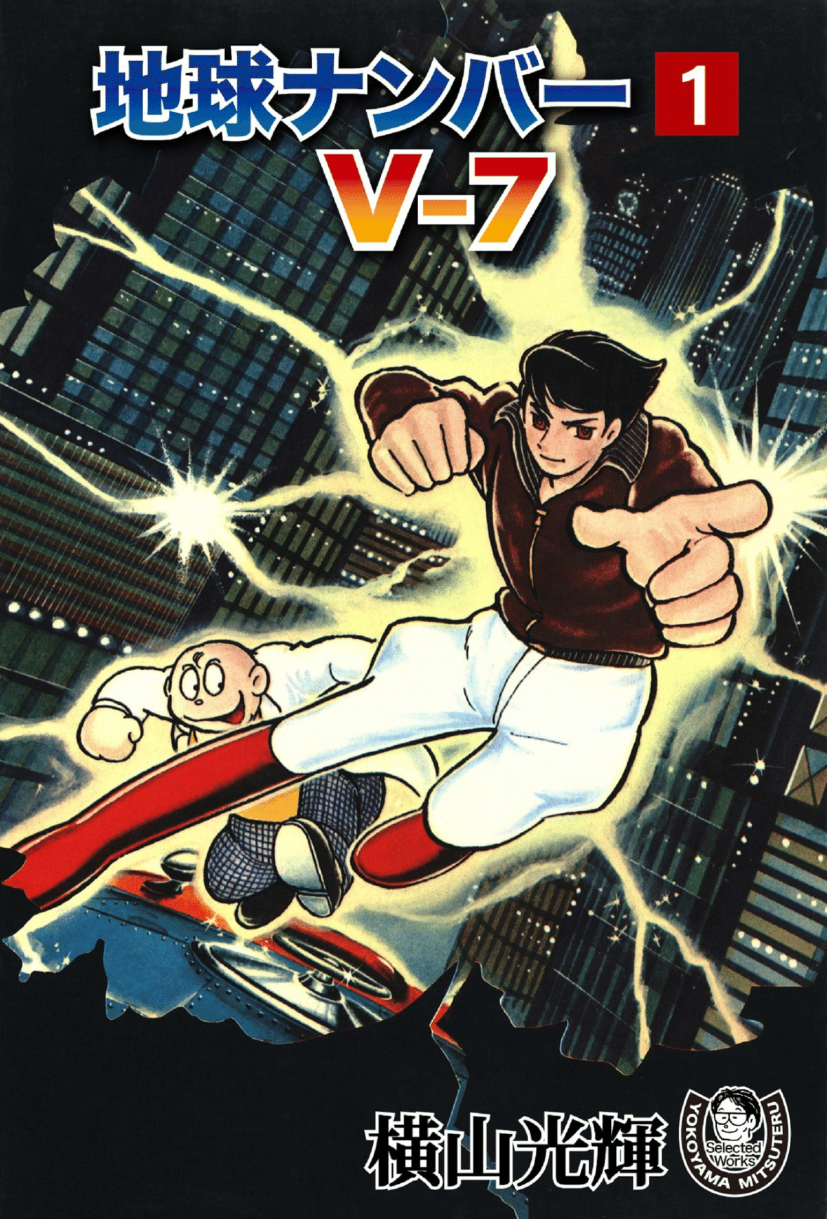 横山光輝kindleガイドpart5｜ベアハグ