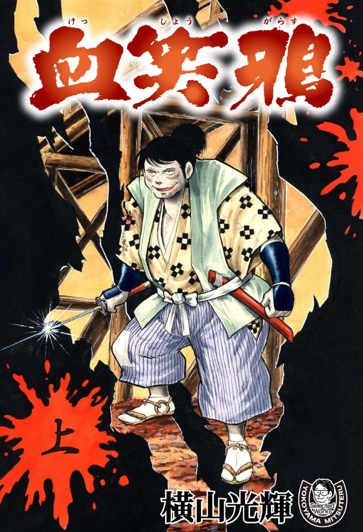 横山光輝kindleガイドpart5｜ベアハグ