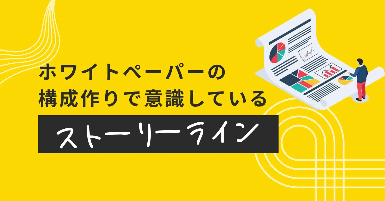 ストーリーライン記事サムネイル