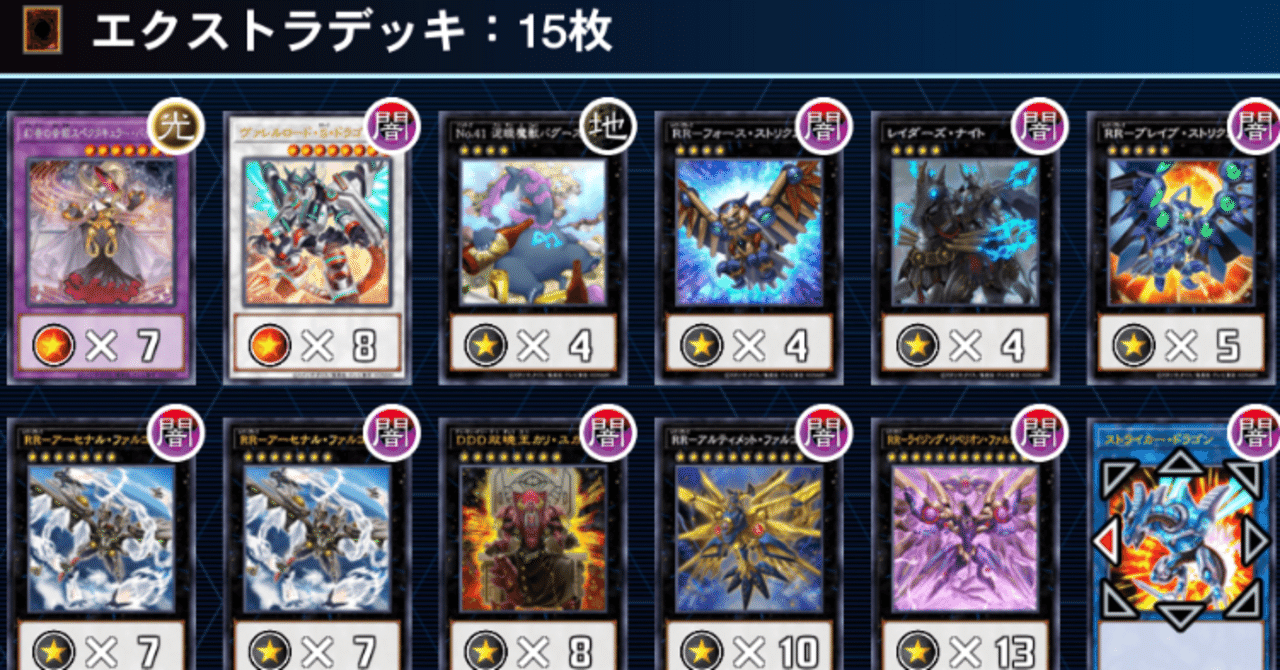 RR (レイドラプターズ) GS デッキ紹介 [マスターデュエル]｜鎬石