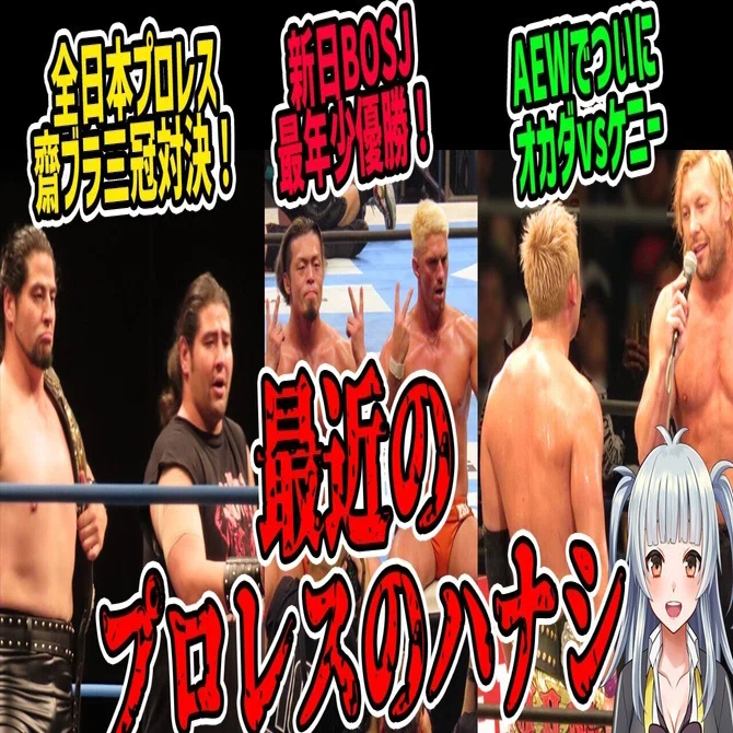 新 日本 プロレス ニュース
