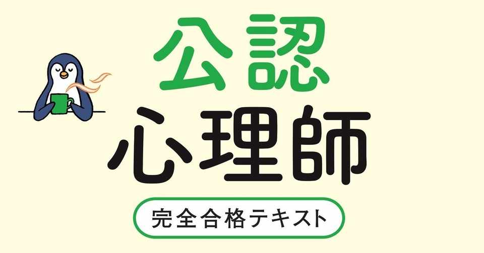 メンタルヘルスを守る存在 国家資格 公認心理師 の役割とは 翔泳社の福祉の本 Note