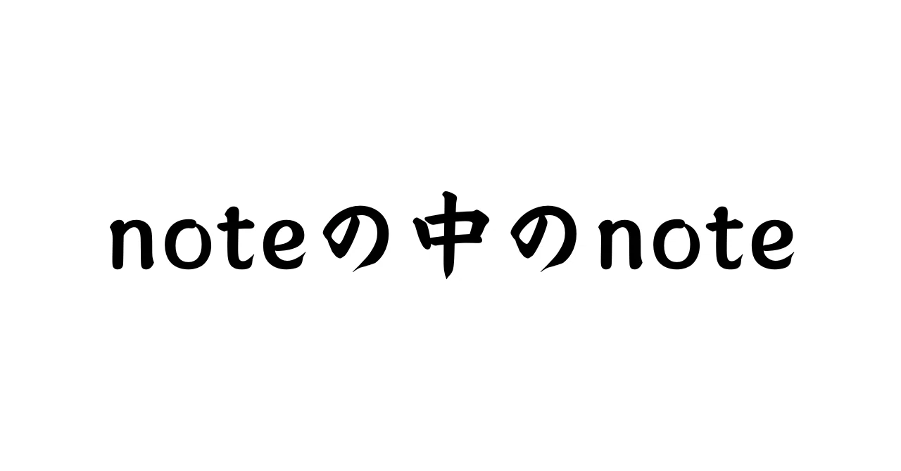 見出し画像