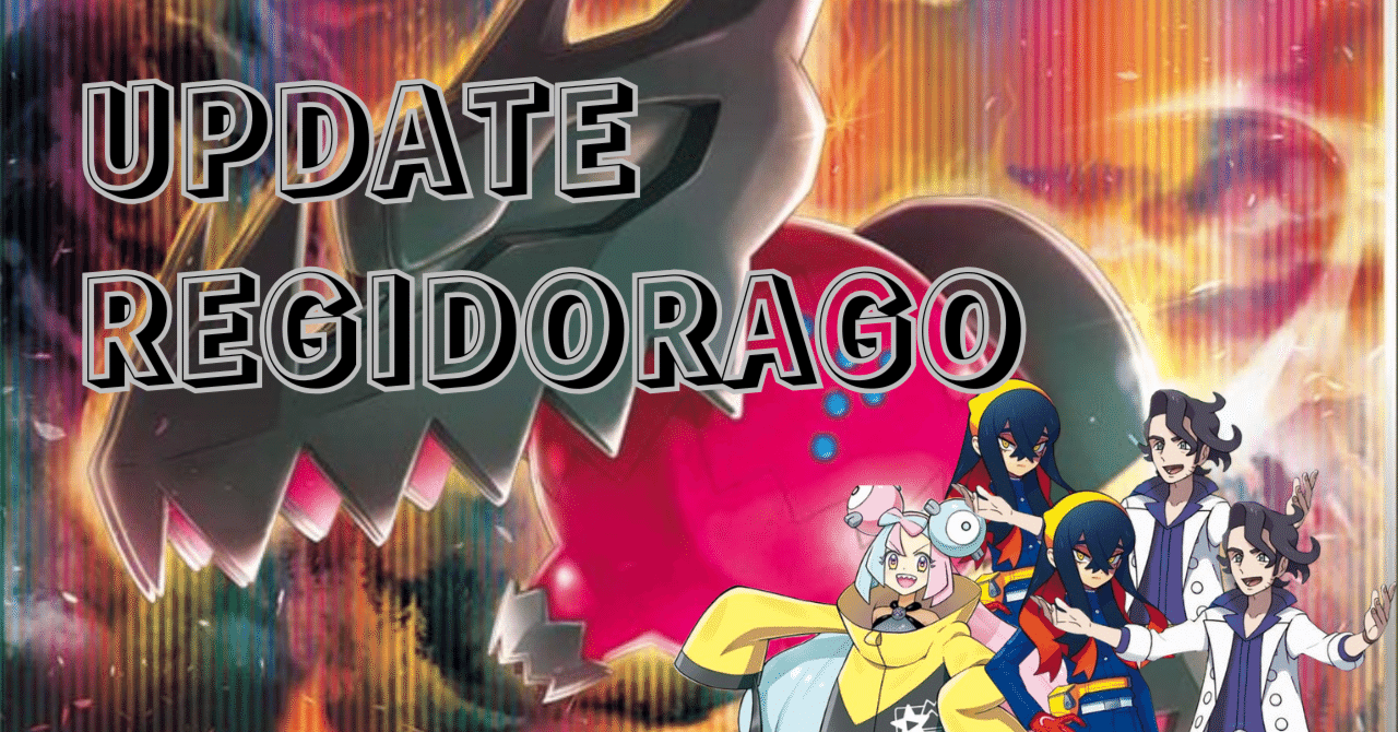 ポケカ/エクストラ】机上論者がレジドラゴVstarを組み直した件。｜机上