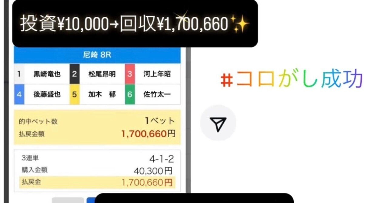 6/6コロがしマガジン的中報告🩷💜💚🎯🩵かなえ🩵競艇予想🚤🌊コロがし🥂