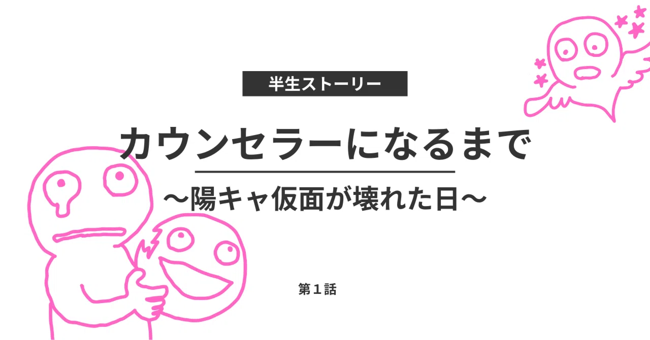 《Until I Became a Counselor》 [Episode 1] The Day My 'Extrovert Mask ...