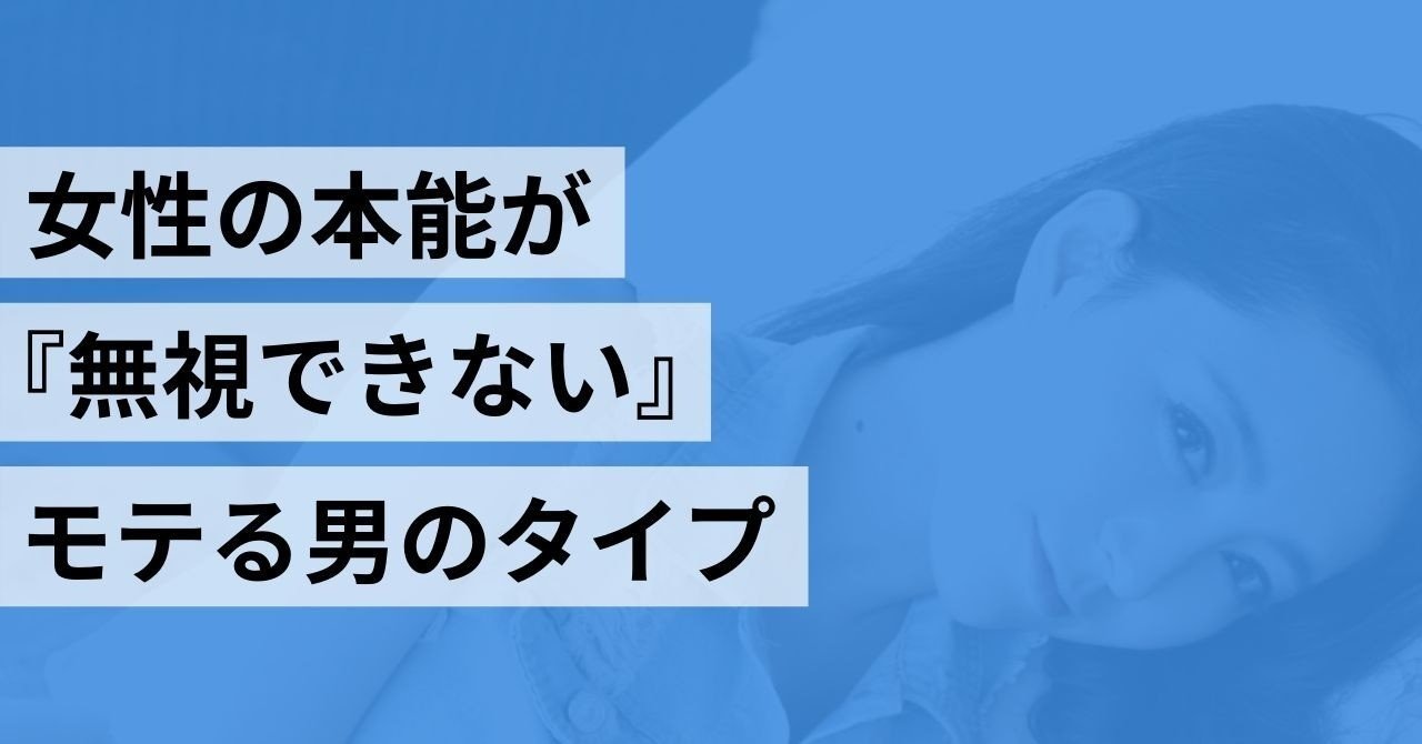 女性の本能が 無視できない モテる男のタイプ ナカムラショウ Note 女性の本能が 無視できない モテる男のタイプ ナカムラショウ Note