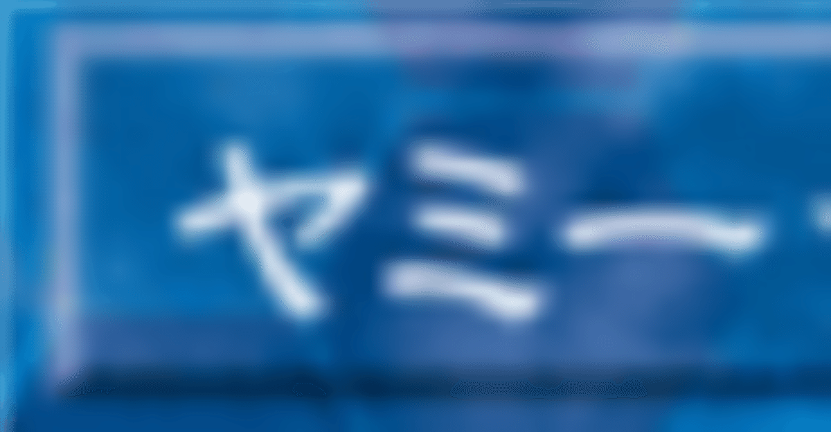 ミミグルヤミー デッキ、展開、盤面案｜じゅぴたー