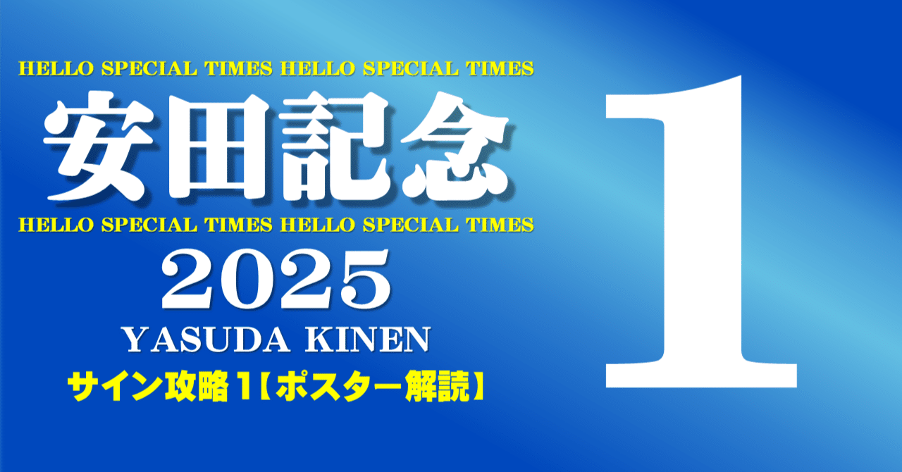 JRA第75回安田記念ポスター【B1】 2025安田記念ポスター｜日本サイン競馬会