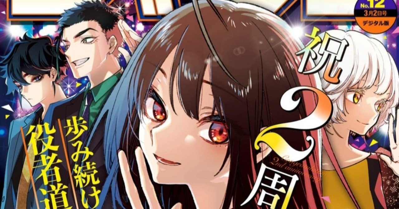 ネタバレ有 週刊少年ジャンプ Wj12 レビュー かえるさん Note