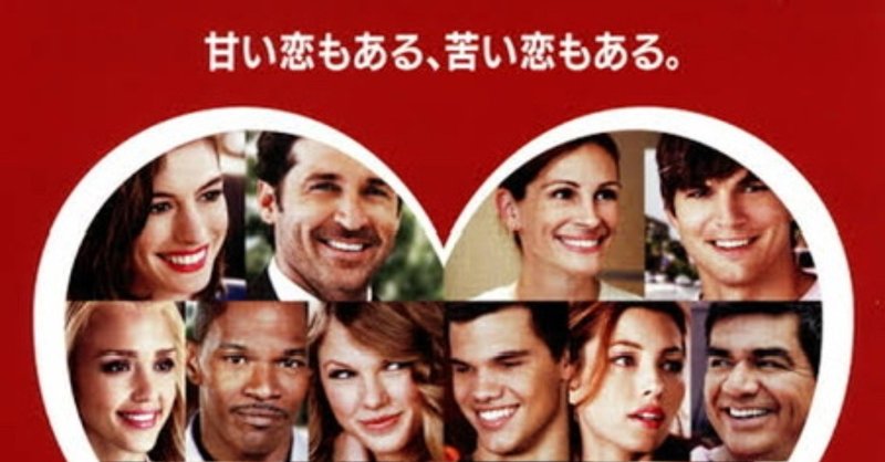 映画 バレンタインデー 相関図 映画相関図 時々自称官僚日記 note