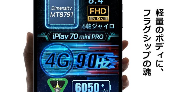 Androidタブレット本体 ALLDOCUBE iPlay70 mini Pro レビュー】8インチタブといえばこれ『Alldocube iPlay 70 Mini
