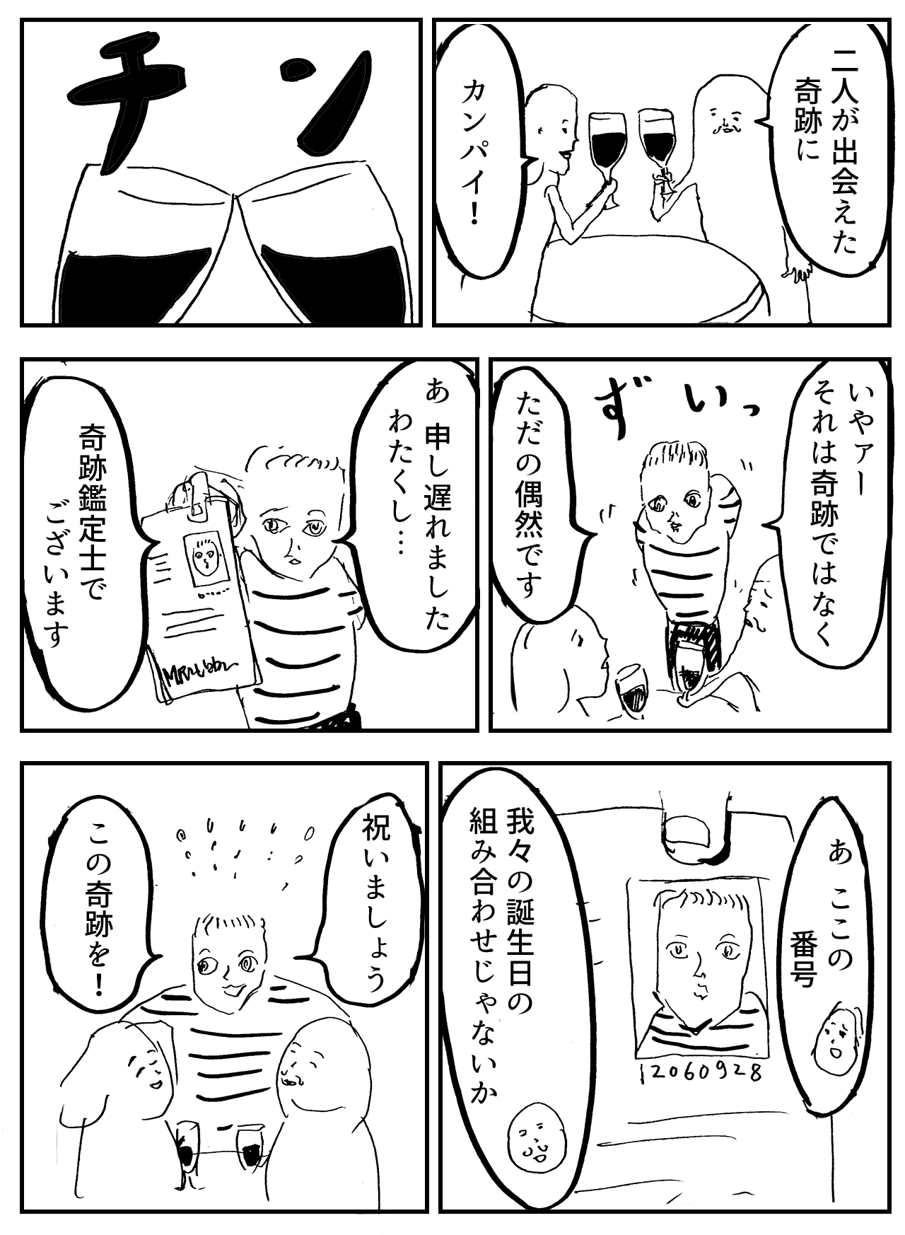 奇跡鑑定士 まんがのおじさん Note