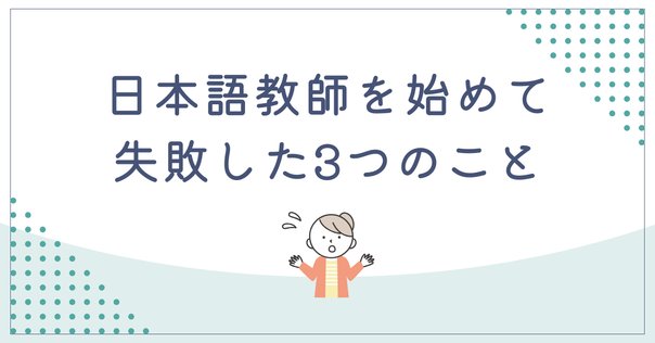 【日本語教師用オリジナル教材】ゼロから教える日本語 日本語ゼロ初級者への教え方│おすすめの教材や注意点・媒介語の