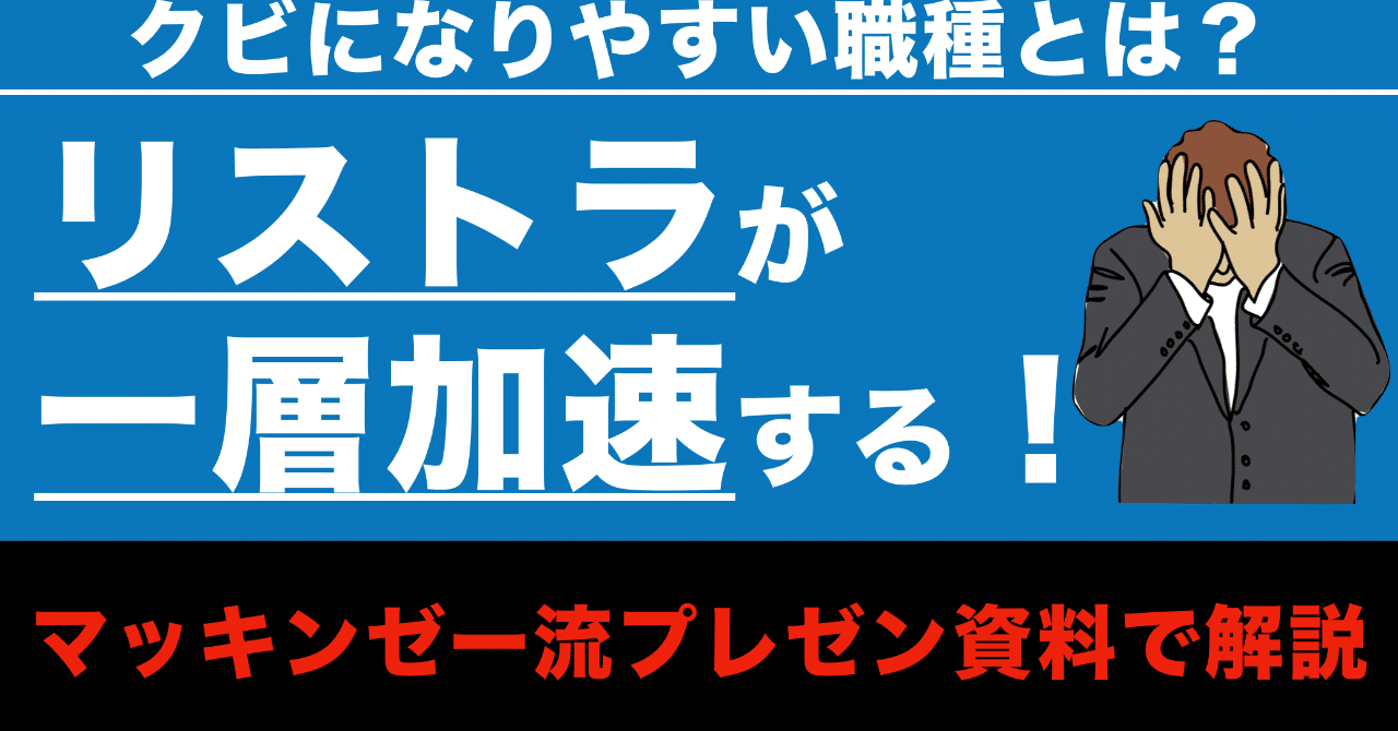 黒字リストラが急増し貧富の差が拡大する ビジネスアナリスト 福田さん note