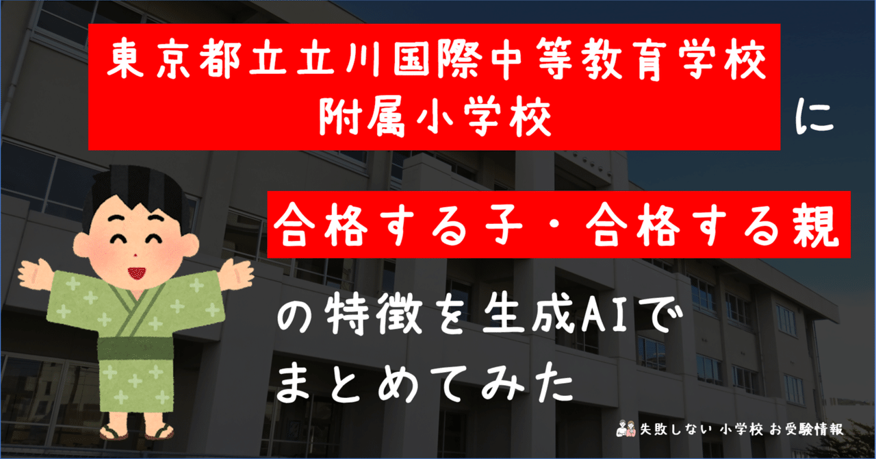 東京都立立川国際中等教育学校 志望校別お買い得セット 東京都立立川国際中等教育学校 志望校別お買い得セット