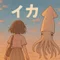 寺井かんよう
