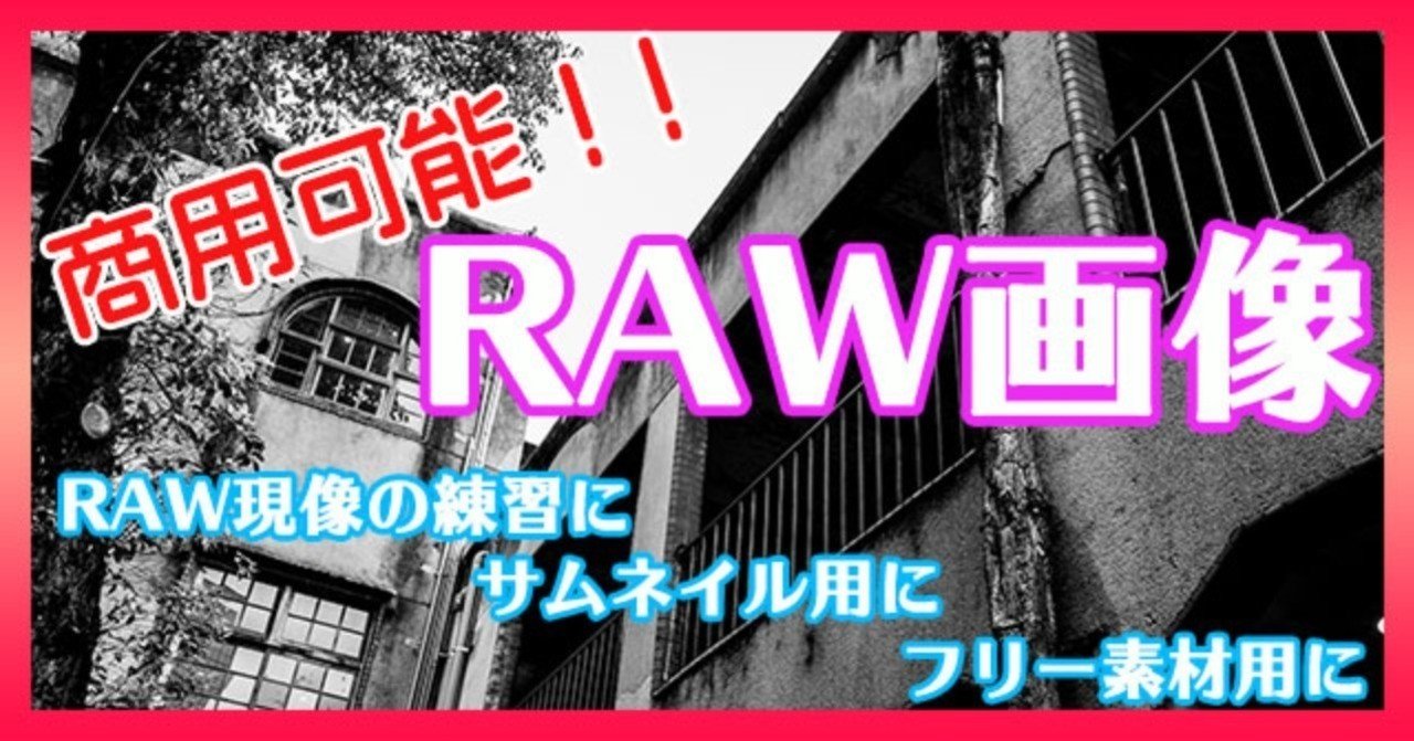 商用フリー素材 写真のrawデータセットpart１ 50枚以上 たにさん インターネットのすゝめ Note
