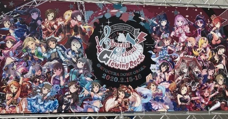 The Idolm Ster Cinderella Girls 7thlive Tour Special 3chord Glowing Rock 感想 たて Note