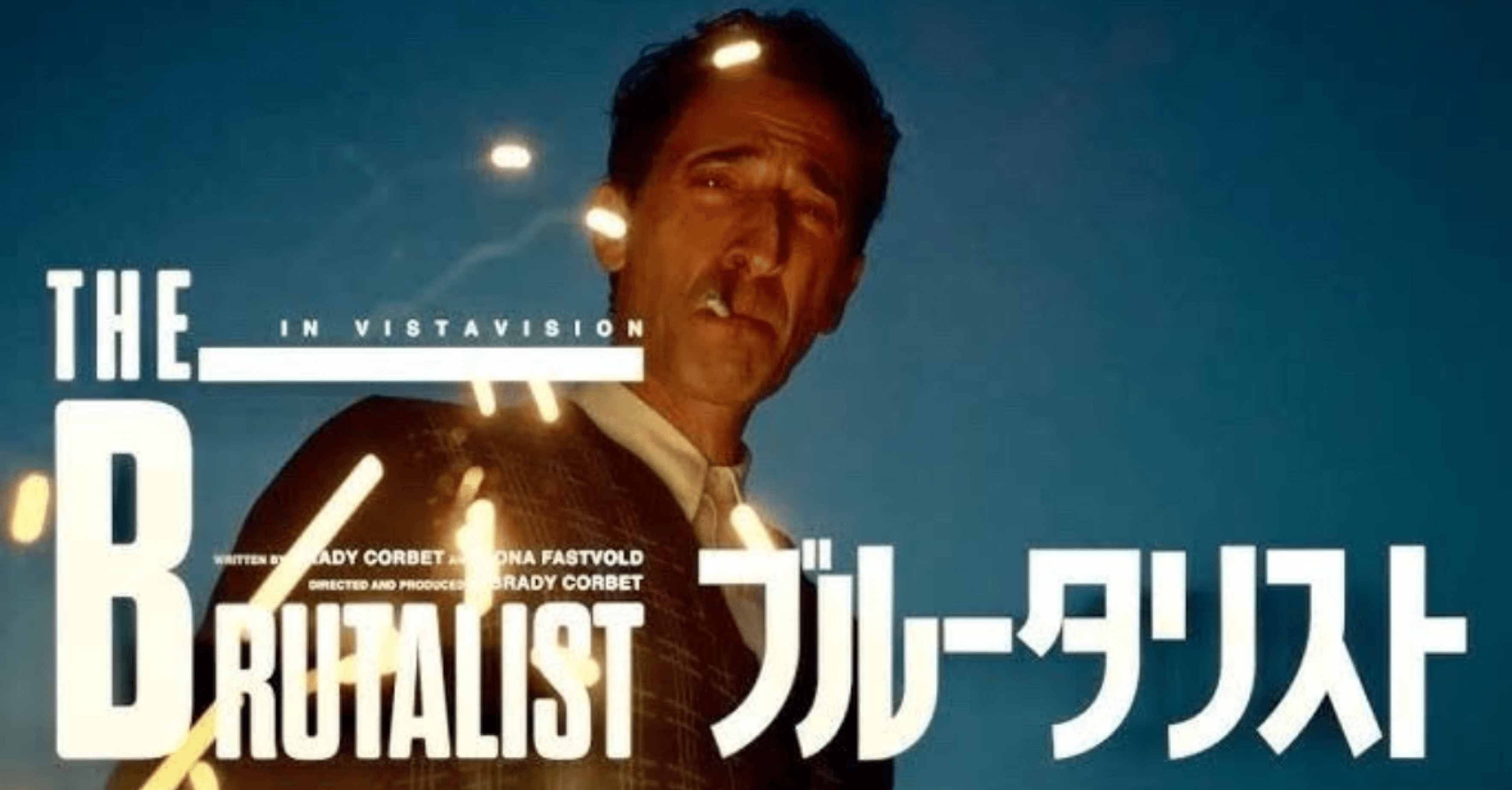 🏗️本気考察『ブルータリスト』極上の芸術映画｜🐸baku の 妄想解説