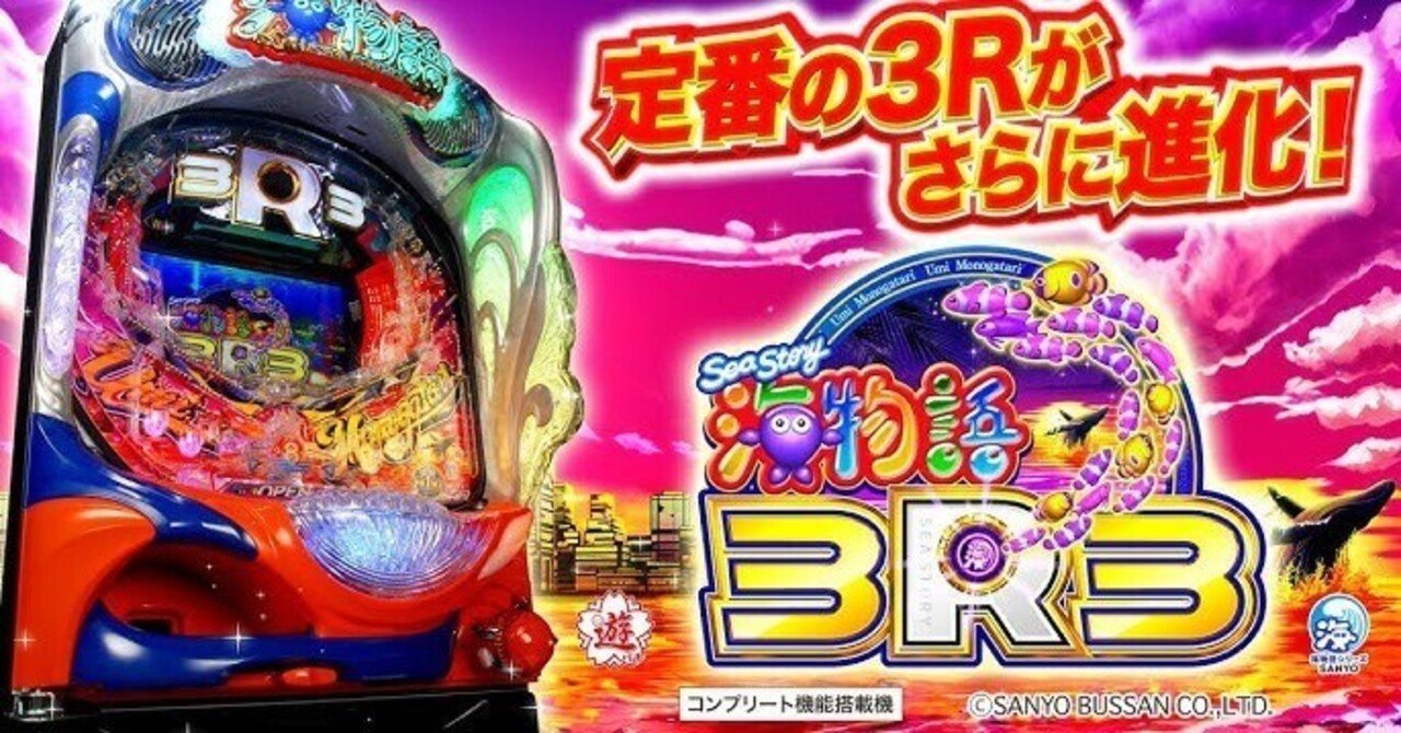パチンコ　海物語3R 実機 パチンコ 海物語3R 実機 パチンコ 海物語3R 実機