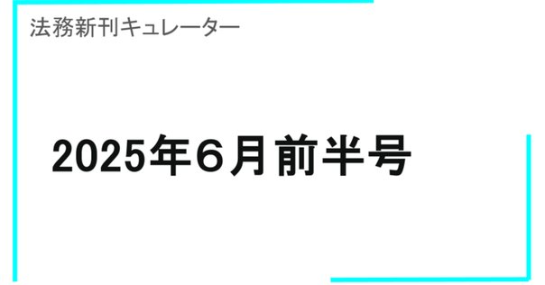 ポイント解説・金商法 #13：公開買付制度・大量保有報告制度等