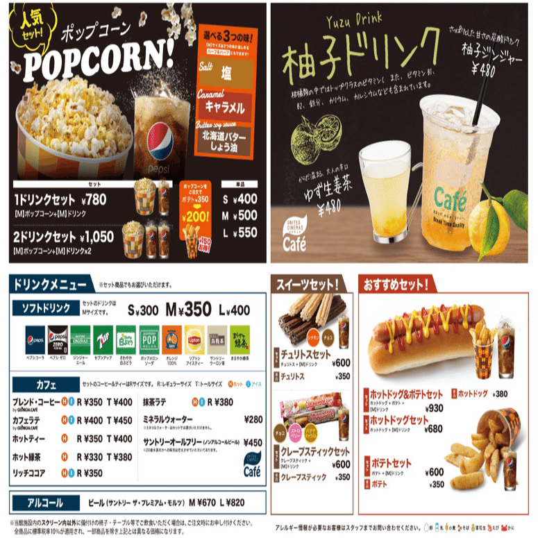 映画好きが選ぶ 売店が強い首都圏映画館ランキング さくらこ 映画好きの編集者 Note