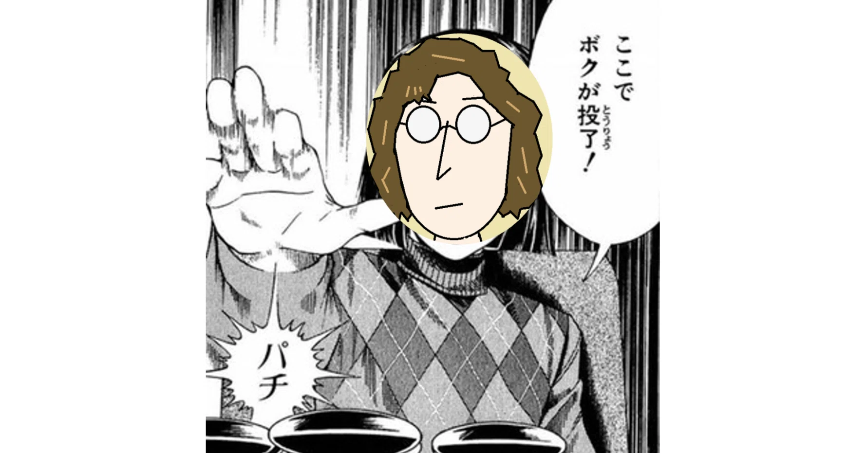 ここ で 僕 が 投了