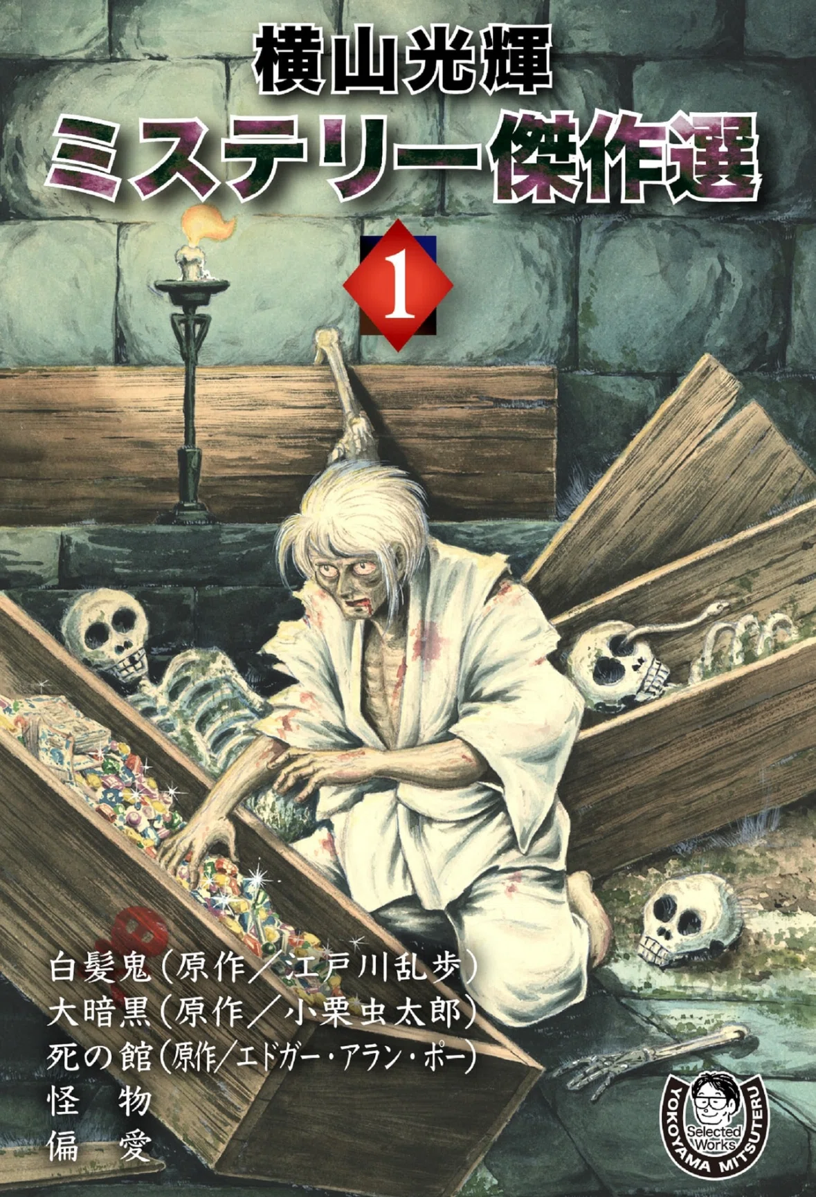 横山光輝漫画よくばりセット 横山光輝kindleガイドpart6｜ベアハグ