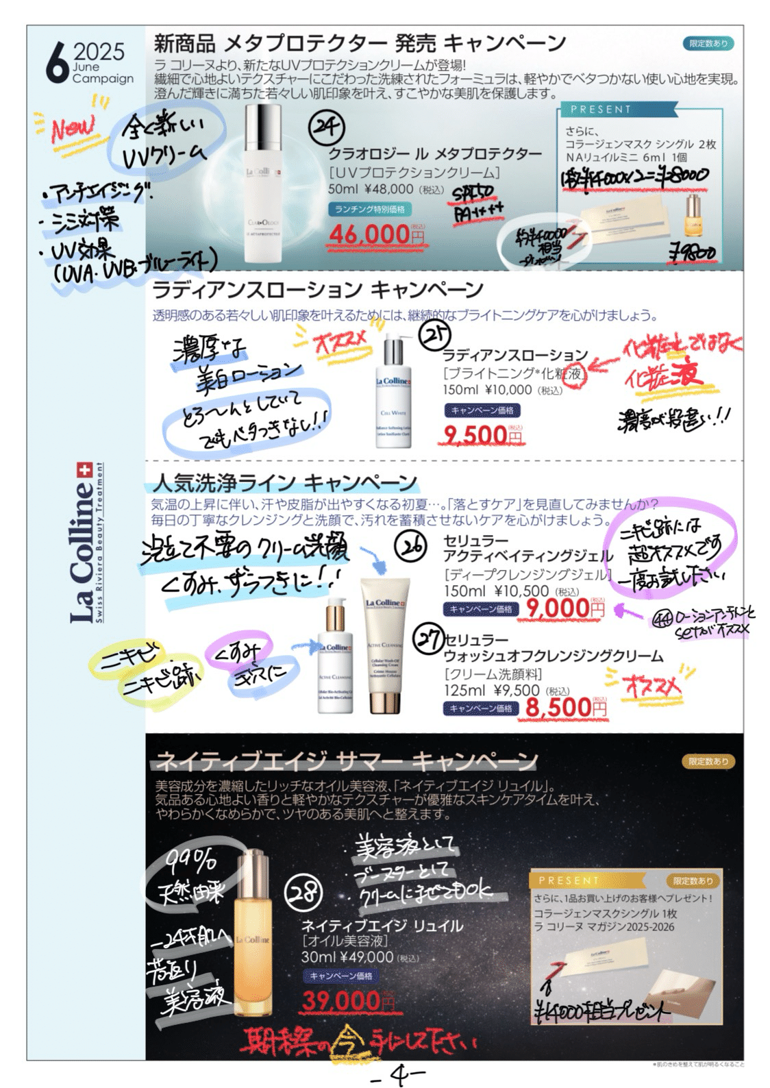 ラコリーヌ ネイティブエイジスタータセット