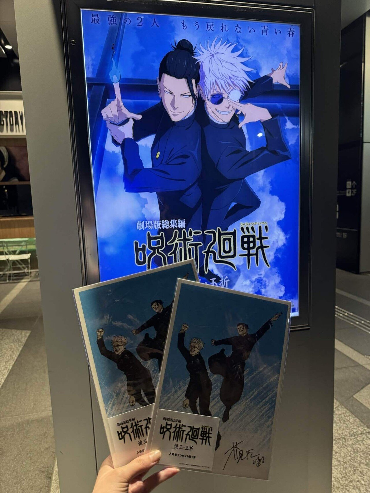 劇場版総集編 呪術廻戦 懐玉・玉折 : 作品情報・キャスト
