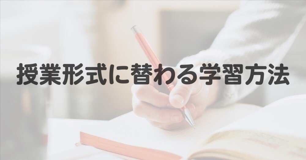 理科・社会】授業形式に替わる学習方法｜中学受験ウォッチ
