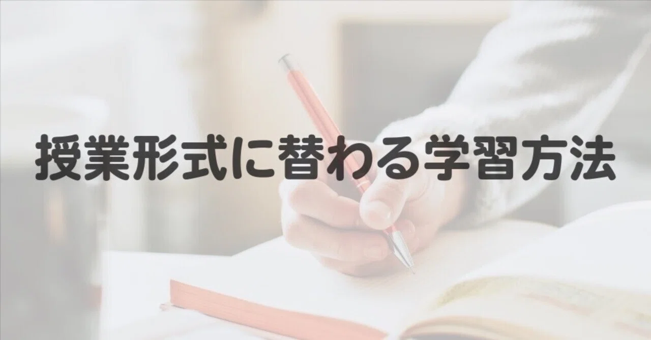 理科・社会】授業形式に替わる学習方法｜中学受験ウオッチ