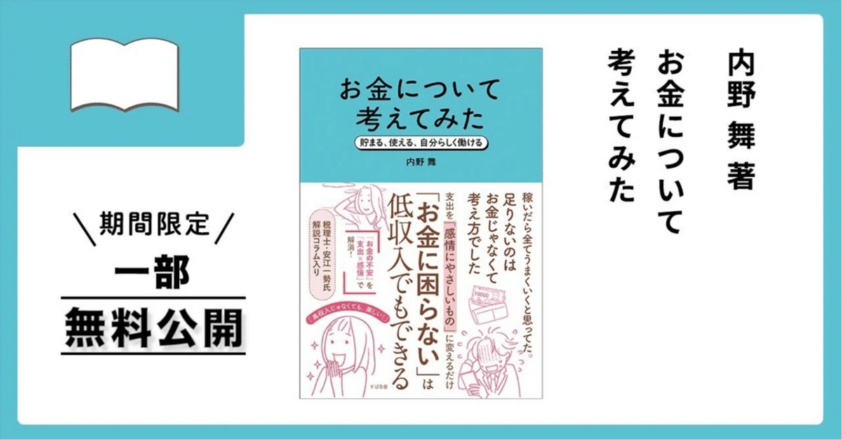 一生お金に困らなくなるマネーノート内野舞 無料公開スタート！】初の出版が決定しました✨｜内野舞