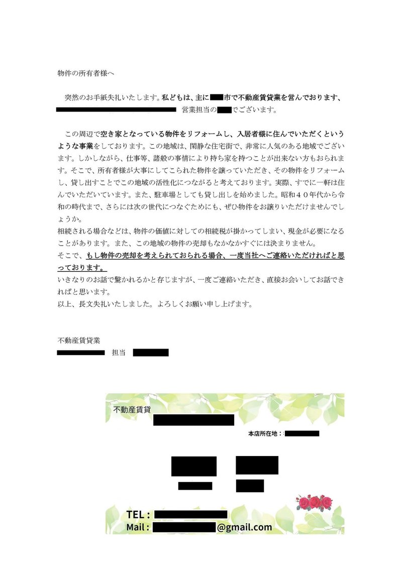 第91話 拝啓 空き家の所有者様へ 近所の空き家探しの８つのポイント 2 17 ジョイフル大家 Note