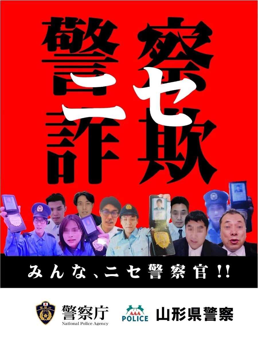ニセ警察詐欺画像コラージュ編比較｜警察小説インフォ