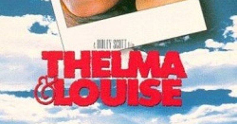 映画レビュー テルマ ルイーズ risa note