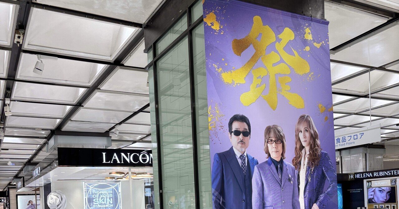 THE ALFEE展「THE ALFEE'S LEGACY ～50年の足跡～」レポート