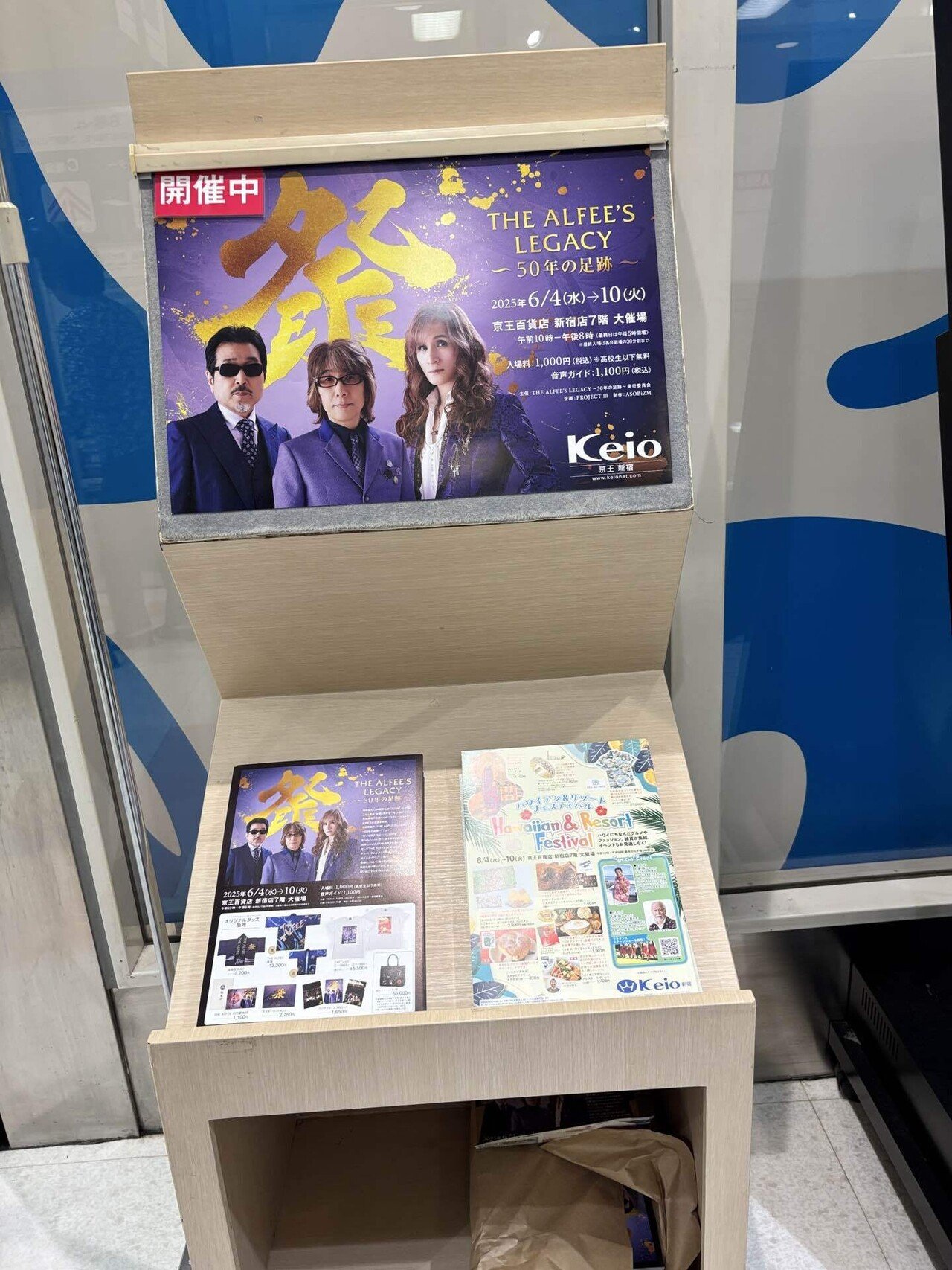 THE ALFEE展「THE ALFEE'S LEGACY ～50年の足跡～」レポート