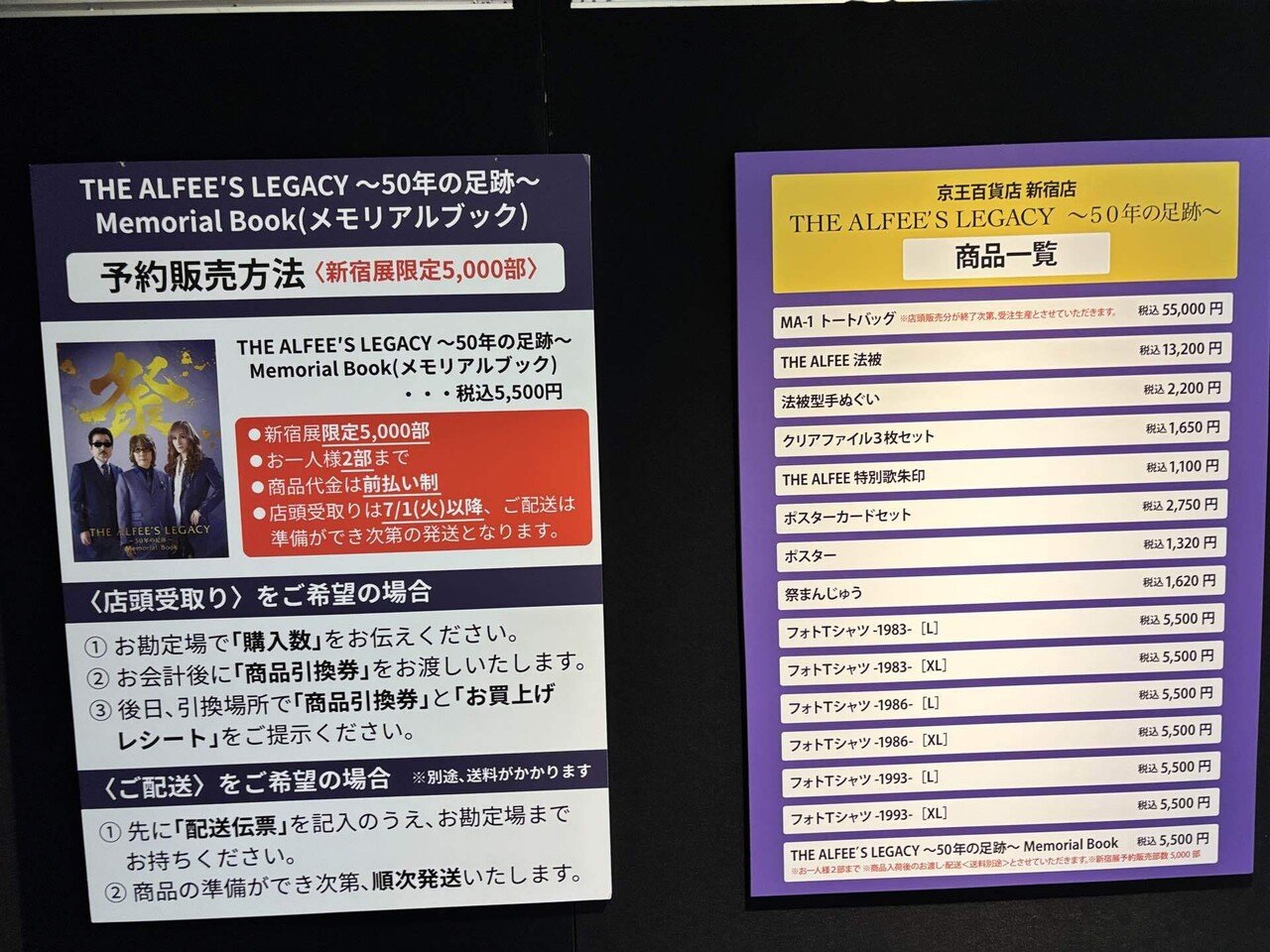 ALFEE展 メモリアルブック(除LIVE MAP) THE ALFEE展 レガシー 50年の足跡 メモリアルブック 図録