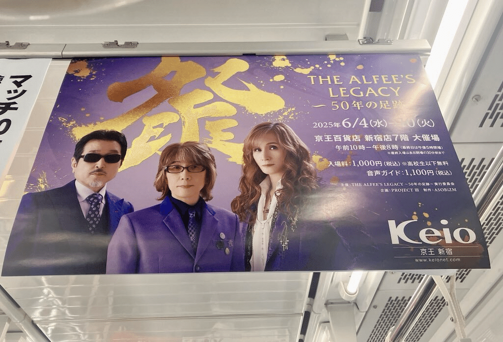 ALFEE展 メモリアルブック(除LIVE MAP) THE ALFEE展 「THE ALFEE'S LEGACY～50年の足跡～」＠京王百貨店