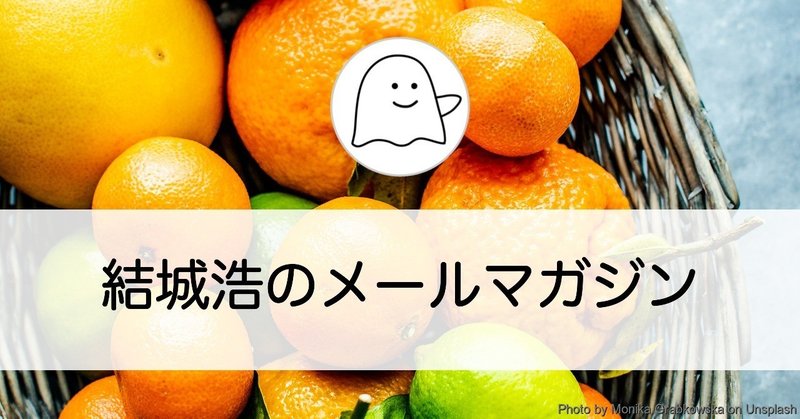 「結城浩の作業ログ」の配信／休憩の取り方／自分の作品をおとしめない／再発見の発想法／